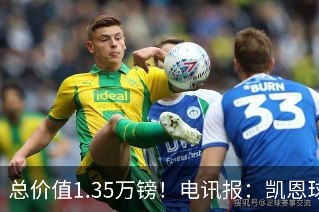 总价值1.35万镑！电讯报：凯恩球鞋被盗，还包括吉祥物和乐高积木