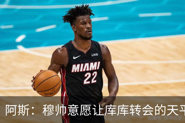 阿斯：穆帅意愿让库库转会的天平倾斜，他明确要求库库加盟