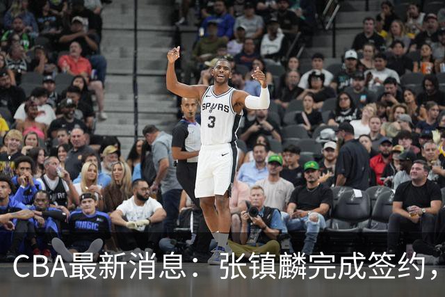 CBA最新消息：张镇麟完成签约，布朗续约谈崩，范子铭将转会山西